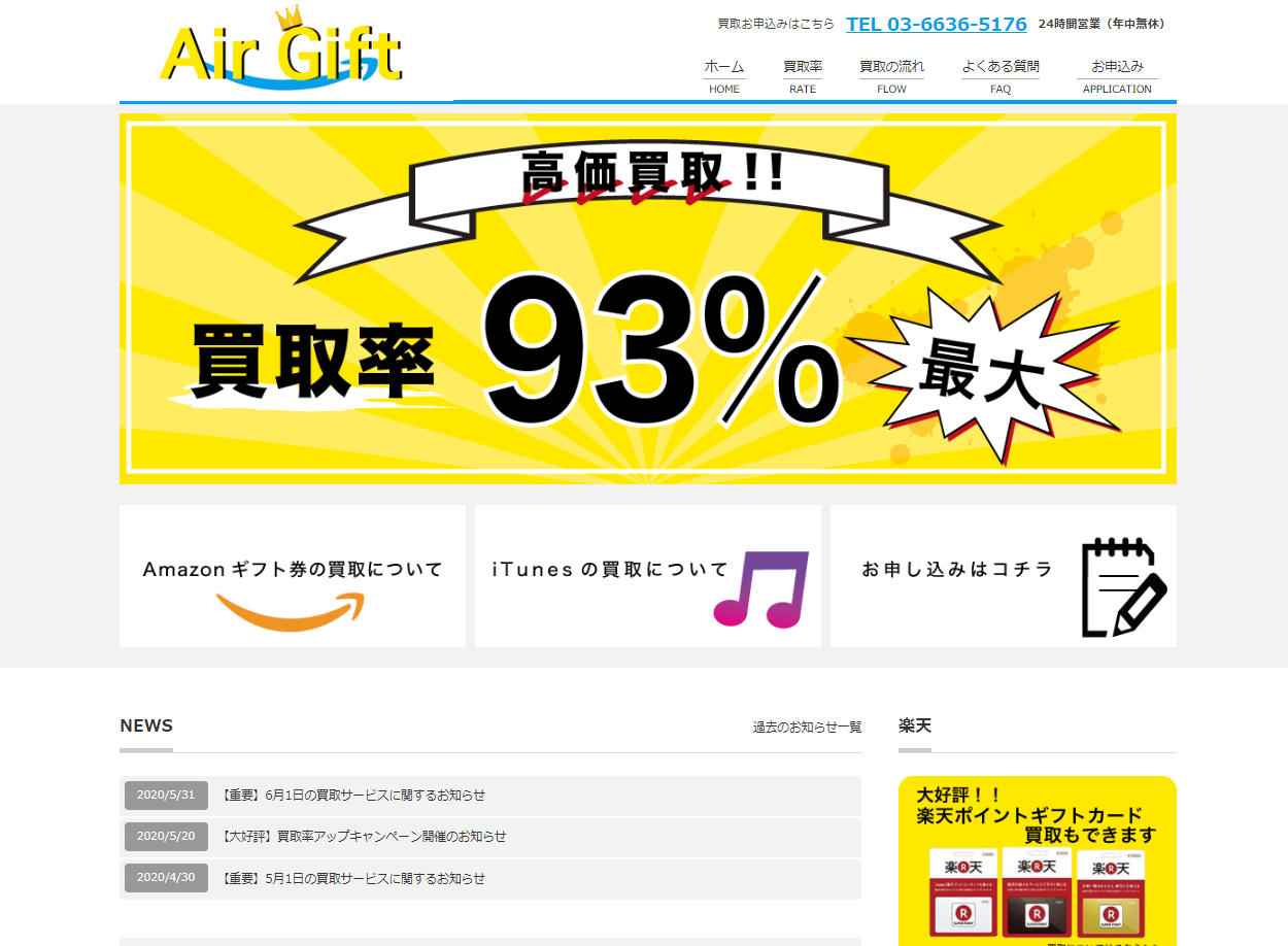 Air Gift ホームページ